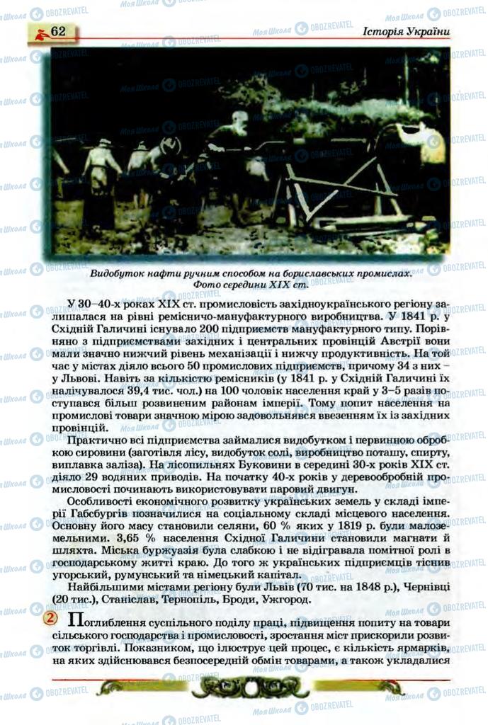 Підручники Історія України 9 клас сторінка 62