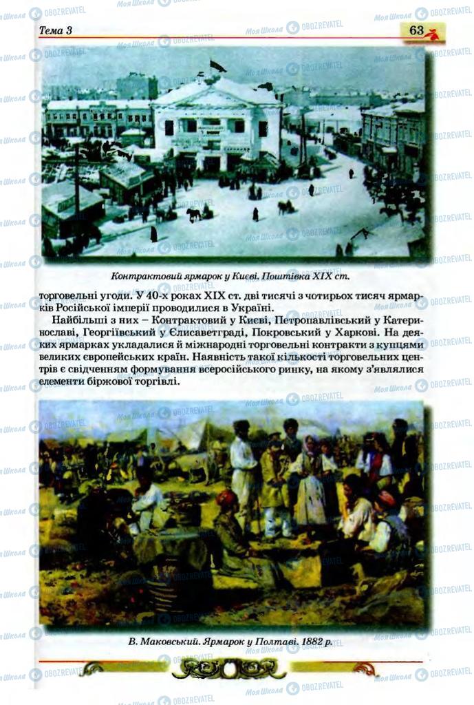 Підручники Історія України 9 клас сторінка 63