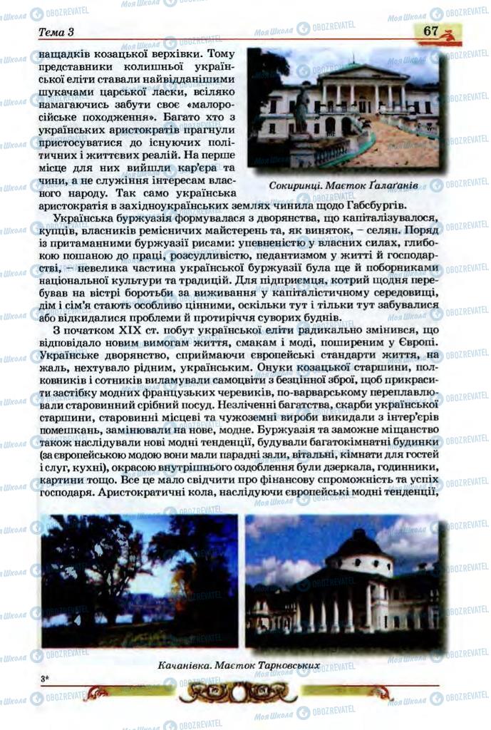 Учебники История Украины 9 класс страница 67