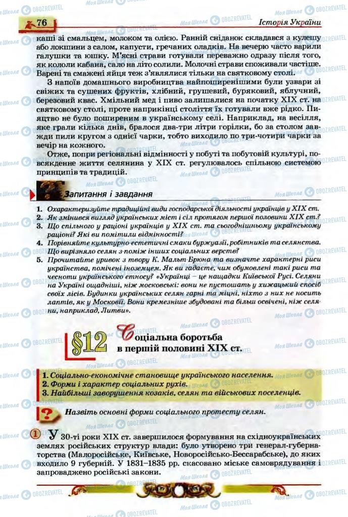 Підручники Історія України 9 клас сторінка  76