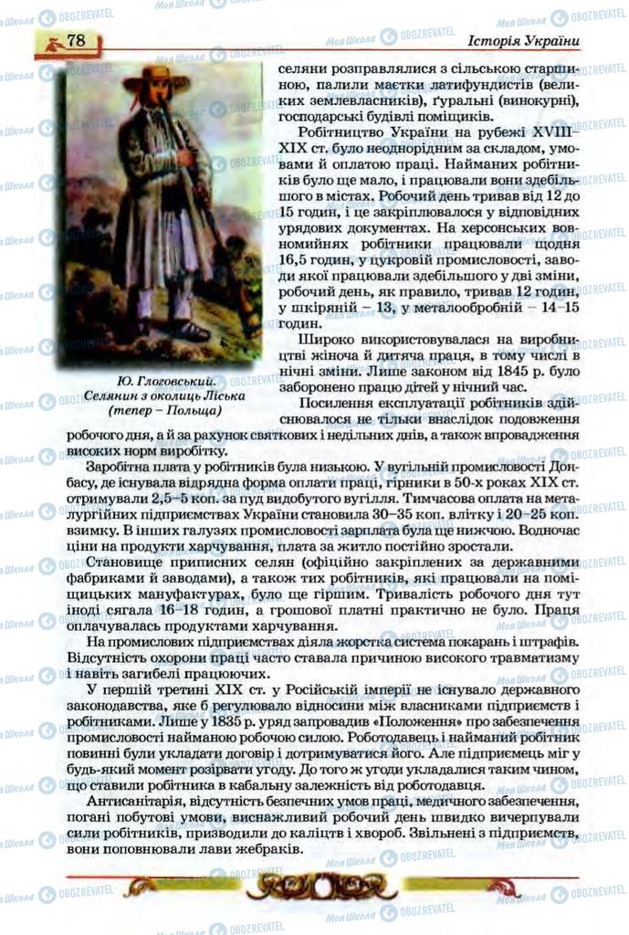 Учебники История Украины 9 класс страница 78