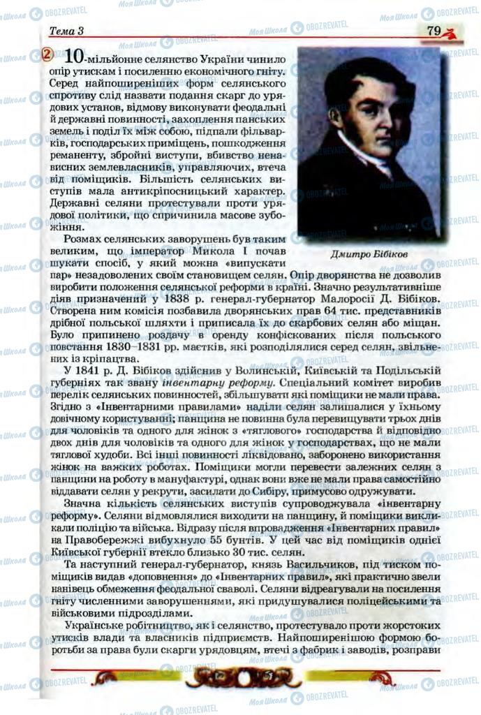 Учебники История Украины 9 класс страница 79