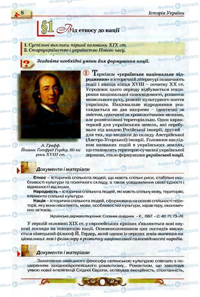 Підручники Історія України 9 клас сторінка  8
