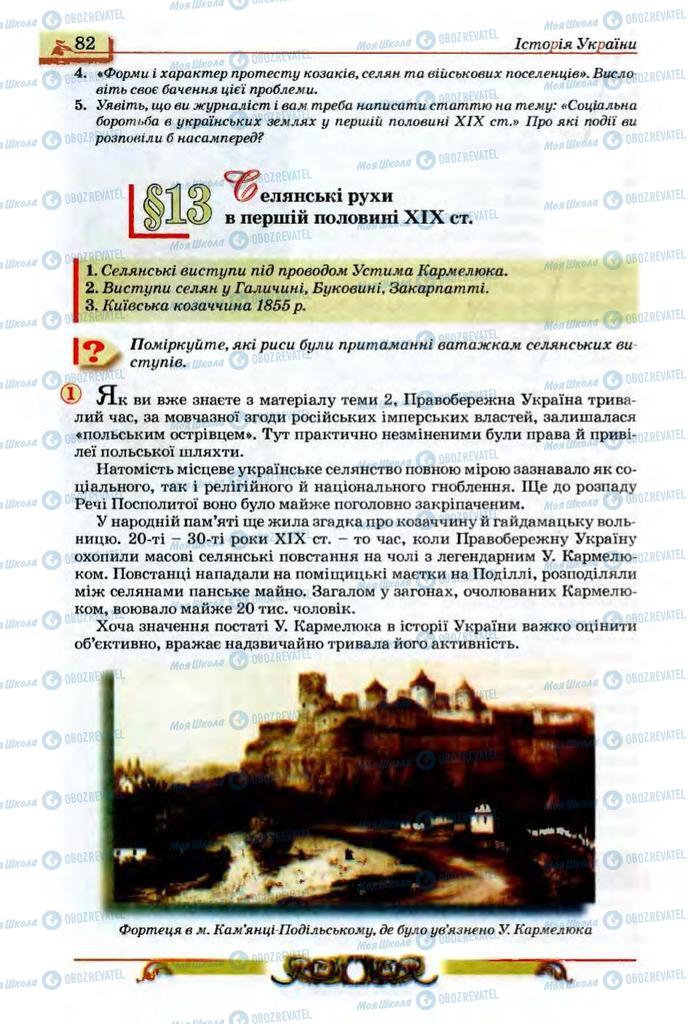 Учебники История Украины 9 класс страница  82