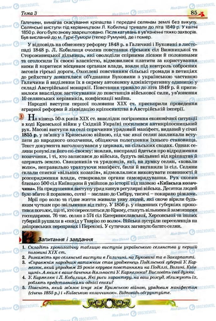 Підручники Історія України 9 клас сторінка 85