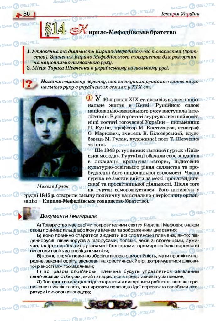Учебники История Украины 9 класс страница  86
