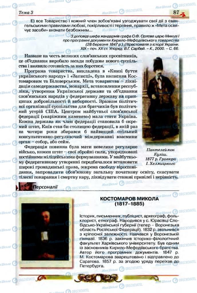 Учебники История Украины 9 класс страница 87