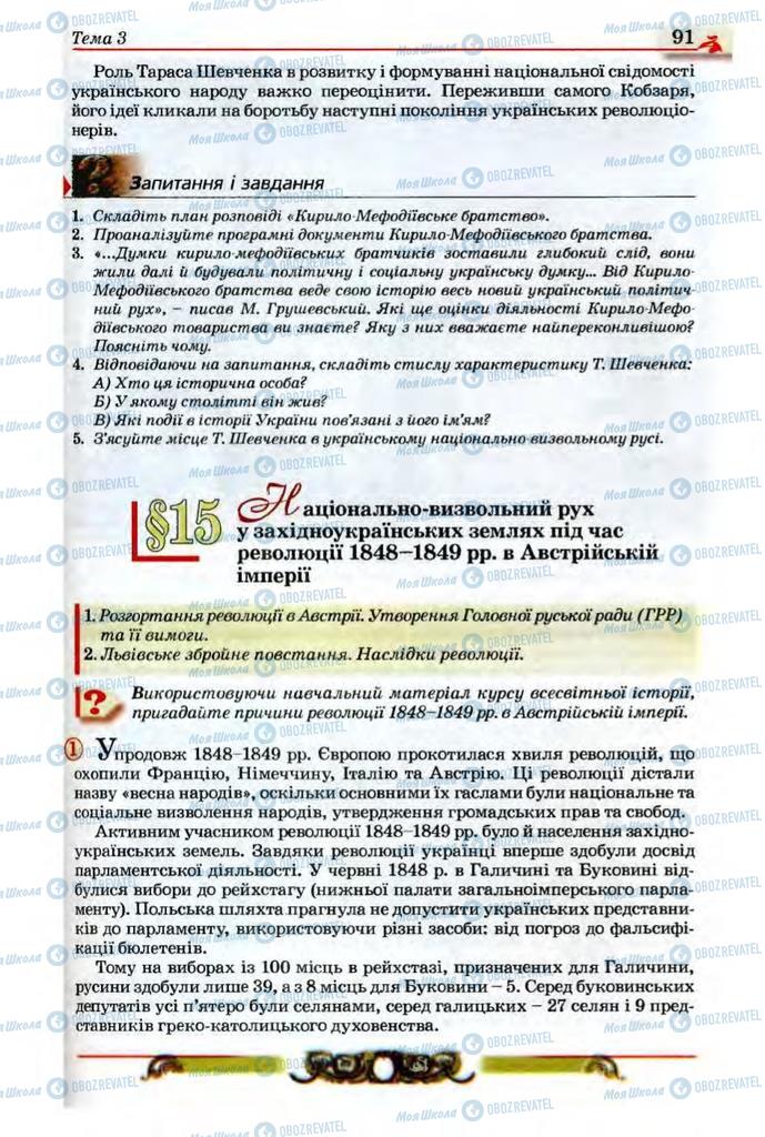 Підручники Історія України 9 клас сторінка  91