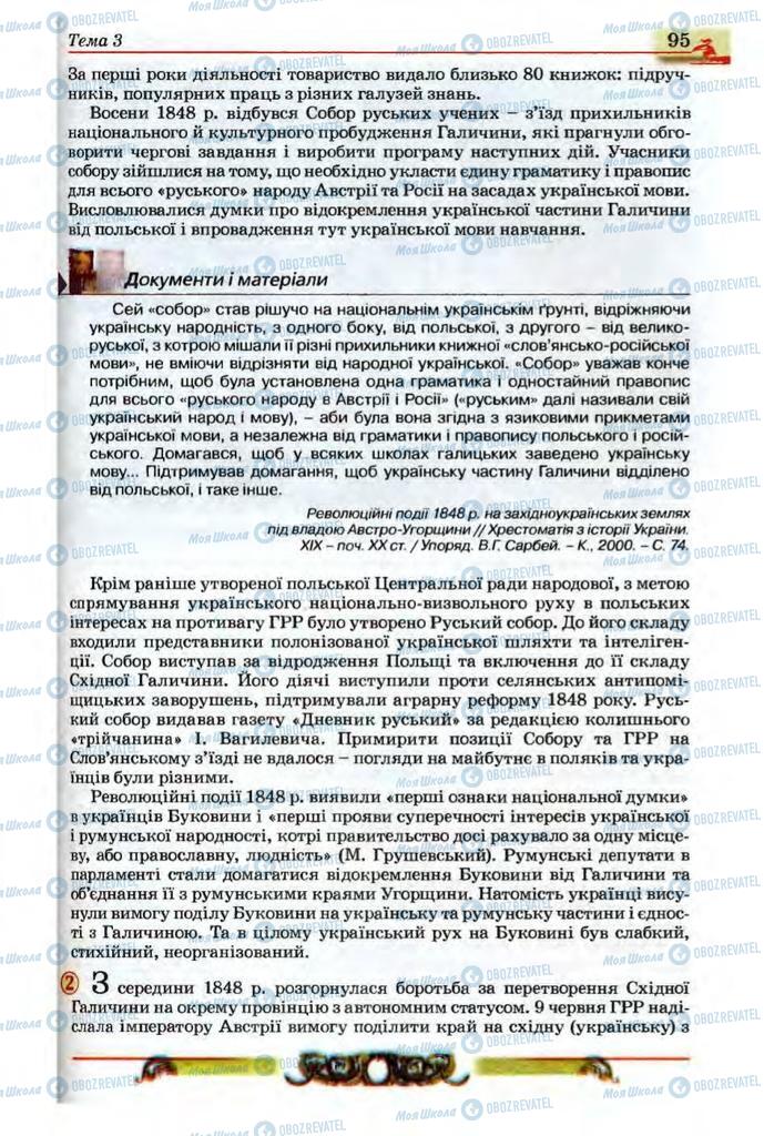 Підручники Історія України 9 клас сторінка 95