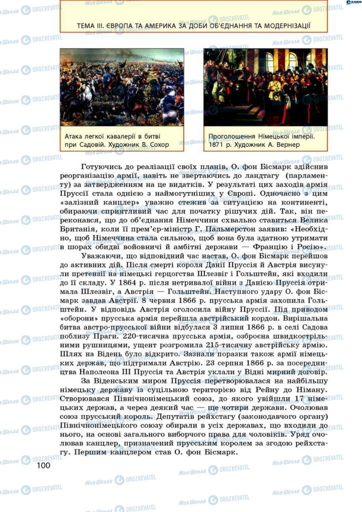 Підручники Всесвітня історія 9 клас сторінка 100