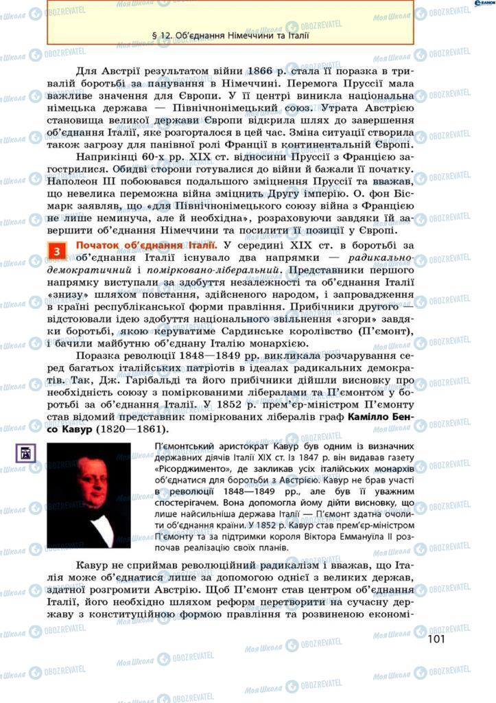 Підручники Всесвітня історія 9 клас сторінка 101