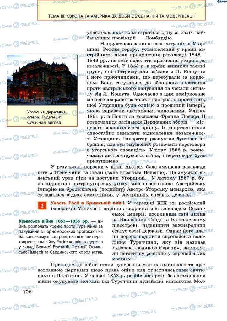 Підручники Всесвітня історія 9 клас сторінка 106