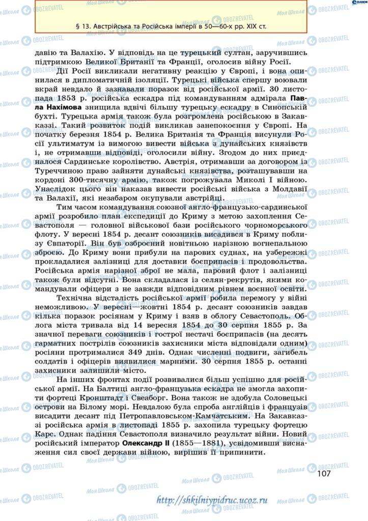 Підручники Всесвітня історія 9 клас сторінка 107