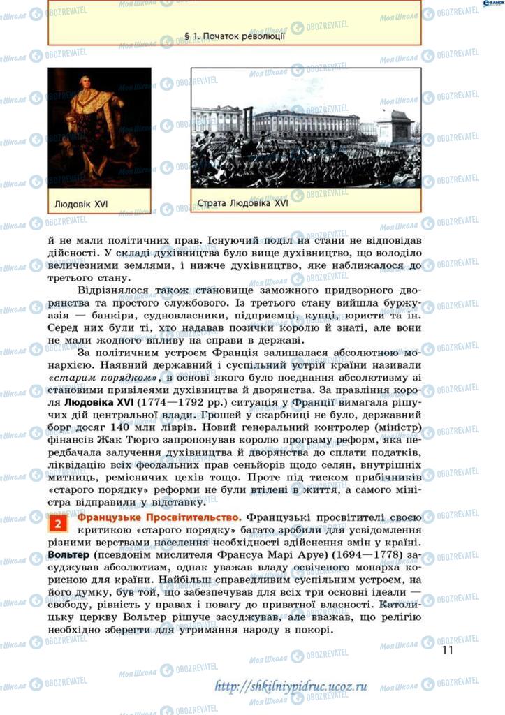 Учебники Всемирная история 9 класс страница 11