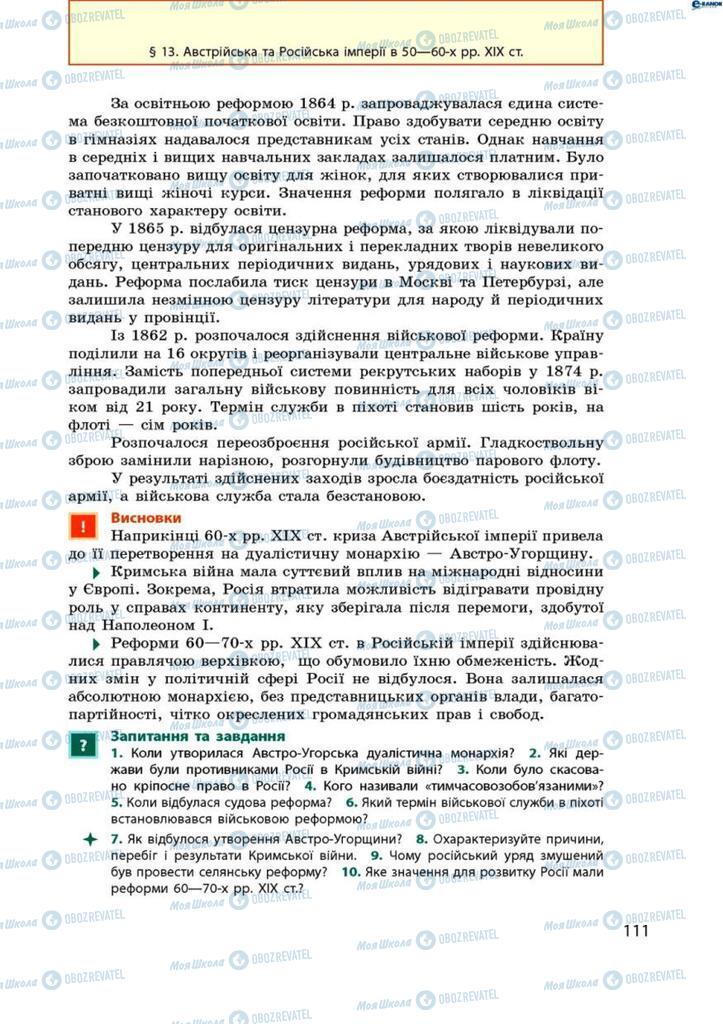 Підручники Всесвітня історія 9 клас сторінка 111