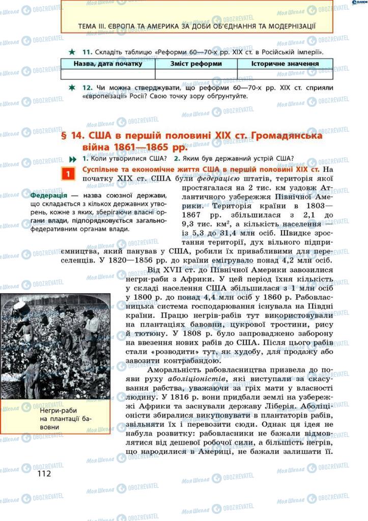 Підручники Всесвітня історія 9 клас сторінка  112