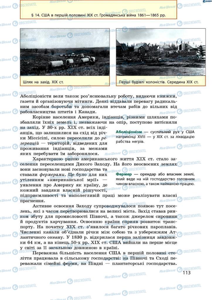 Підручники Всесвітня історія 9 клас сторінка 113