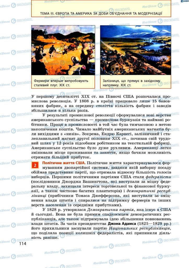 Підручники Всесвітня історія 9 клас сторінка 114