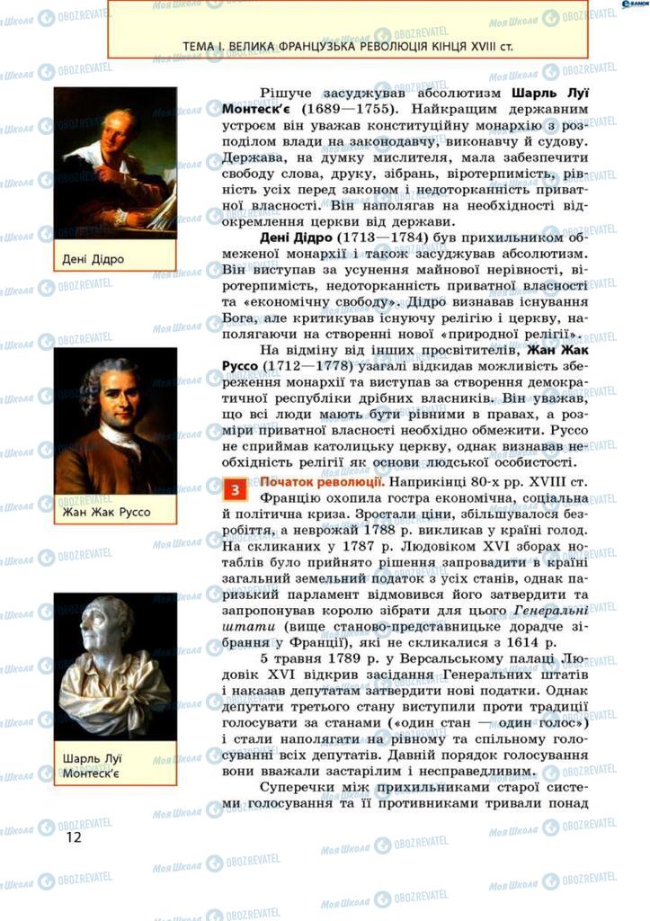 Підручники Всесвітня історія 9 клас сторінка 12