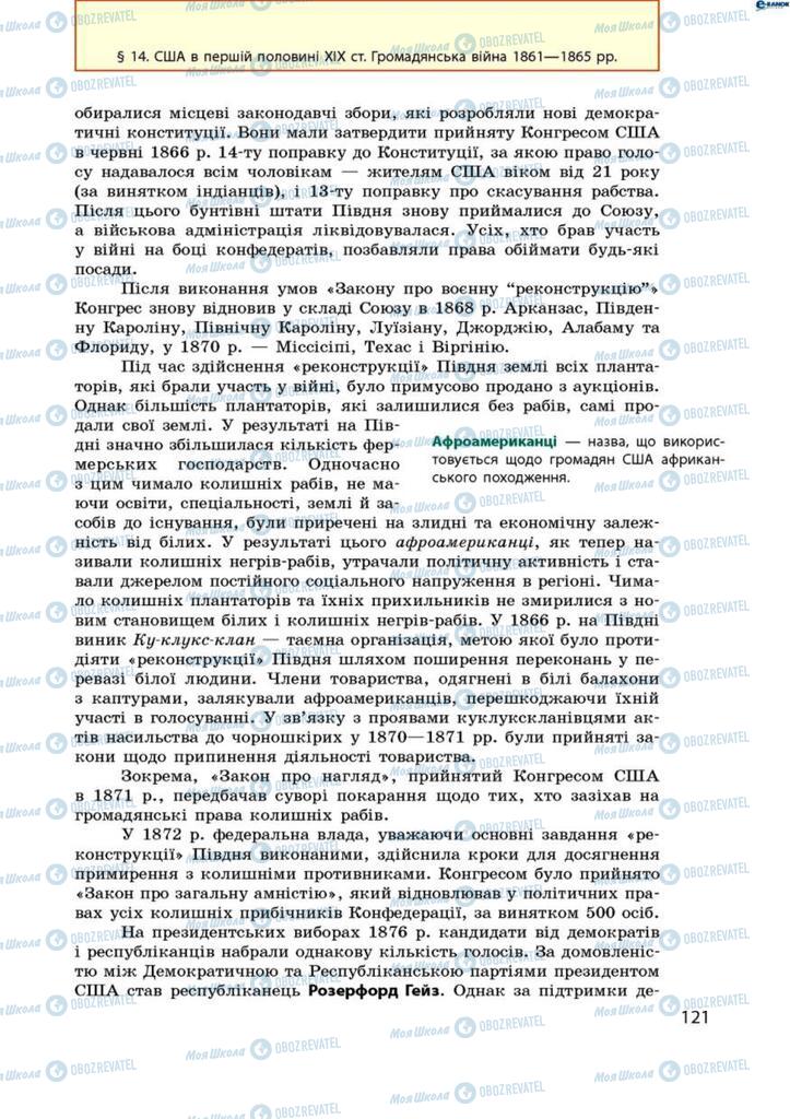 Підручники Всесвітня історія 9 клас сторінка 121