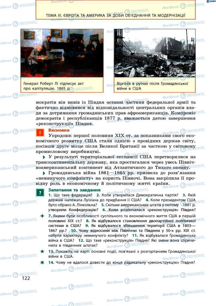 Підручники Всесвітня історія 9 клас сторінка 122