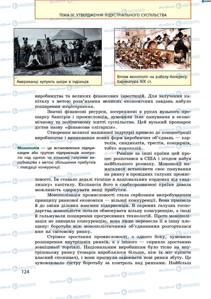 Учебники Всемирная история 9 класс страница 124