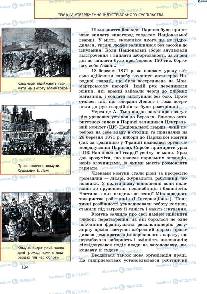 Підручники Всесвітня історія 9 клас сторінка 134