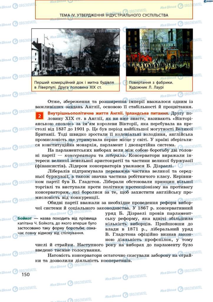 Підручники Всесвітня історія 9 клас сторінка 150