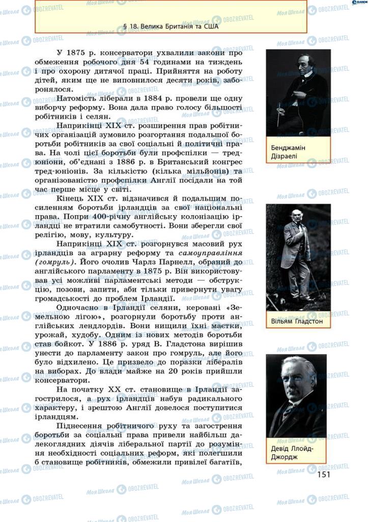 Підручники Всесвітня історія 9 клас сторінка 151