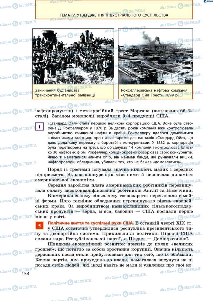 Підручники Всесвітня історія 9 клас сторінка 154