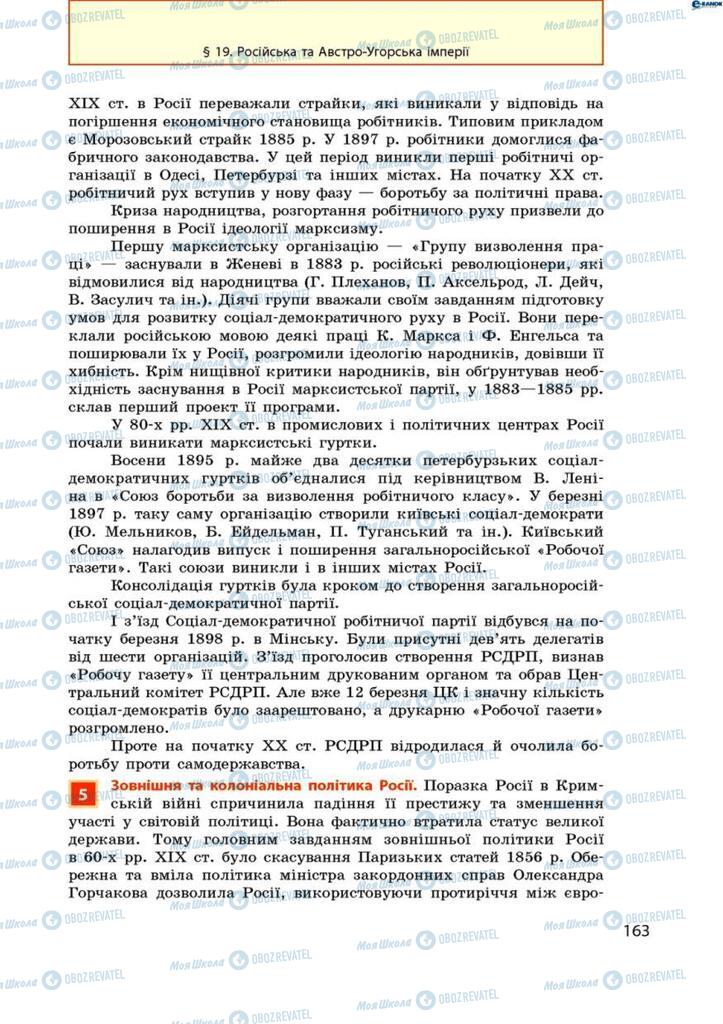 Підручники Всесвітня історія 9 клас сторінка 163