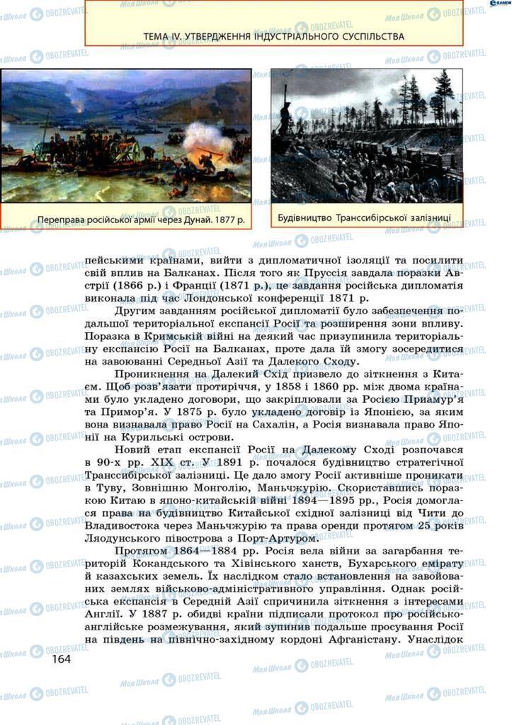 Підручники Всесвітня історія 9 клас сторінка 164