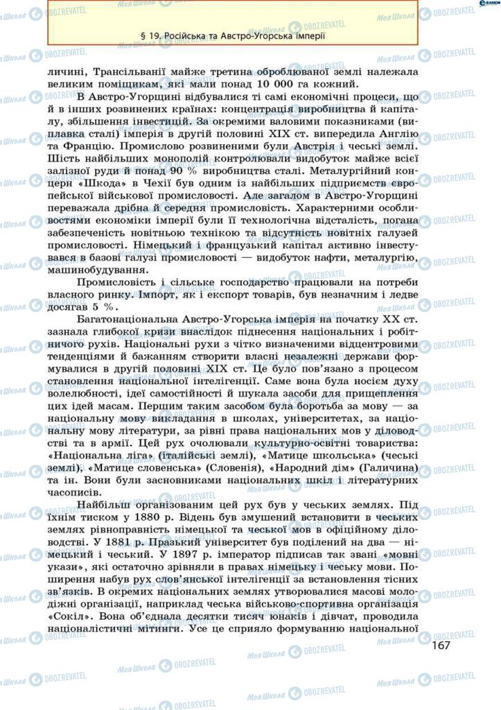 Підручники Всесвітня історія 9 клас сторінка 167