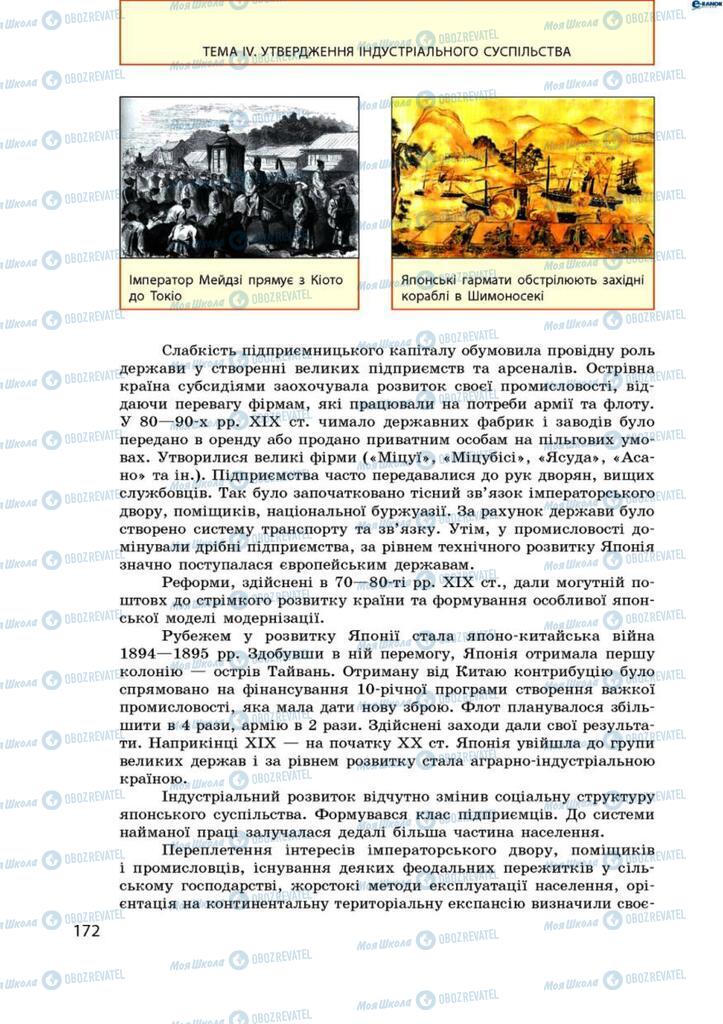 Підручники Всесвітня історія 9 клас сторінка 172