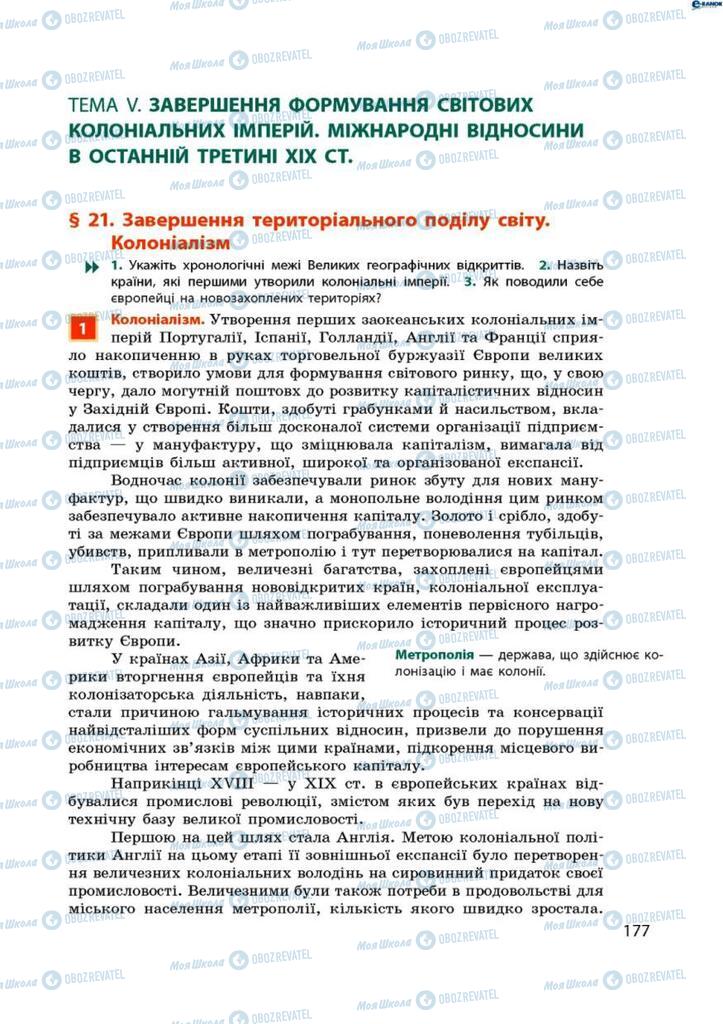 Підручники Всесвітня історія 9 клас сторінка  177