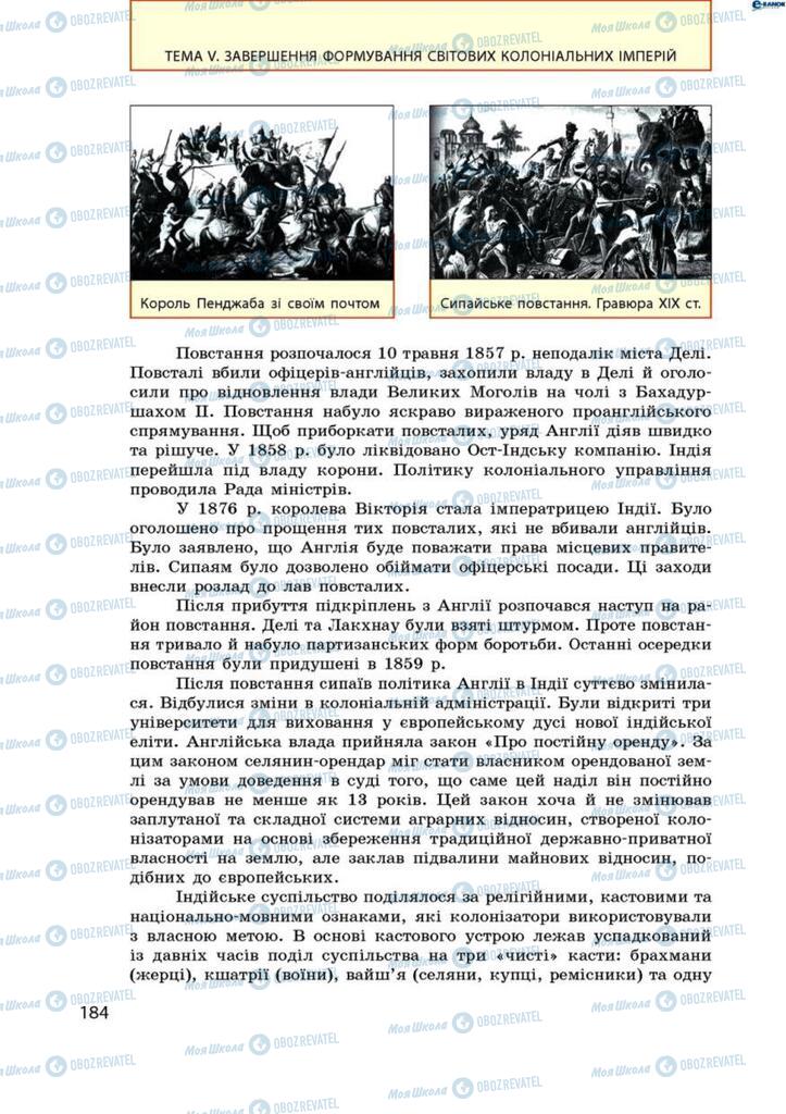 Підручники Всесвітня історія 9 клас сторінка 184