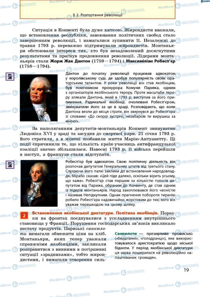 Підручники Всесвітня історія 9 клас сторінка 19