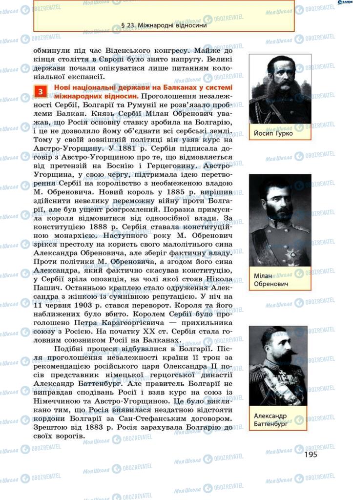 Підручники Всесвітня історія 9 клас сторінка 195