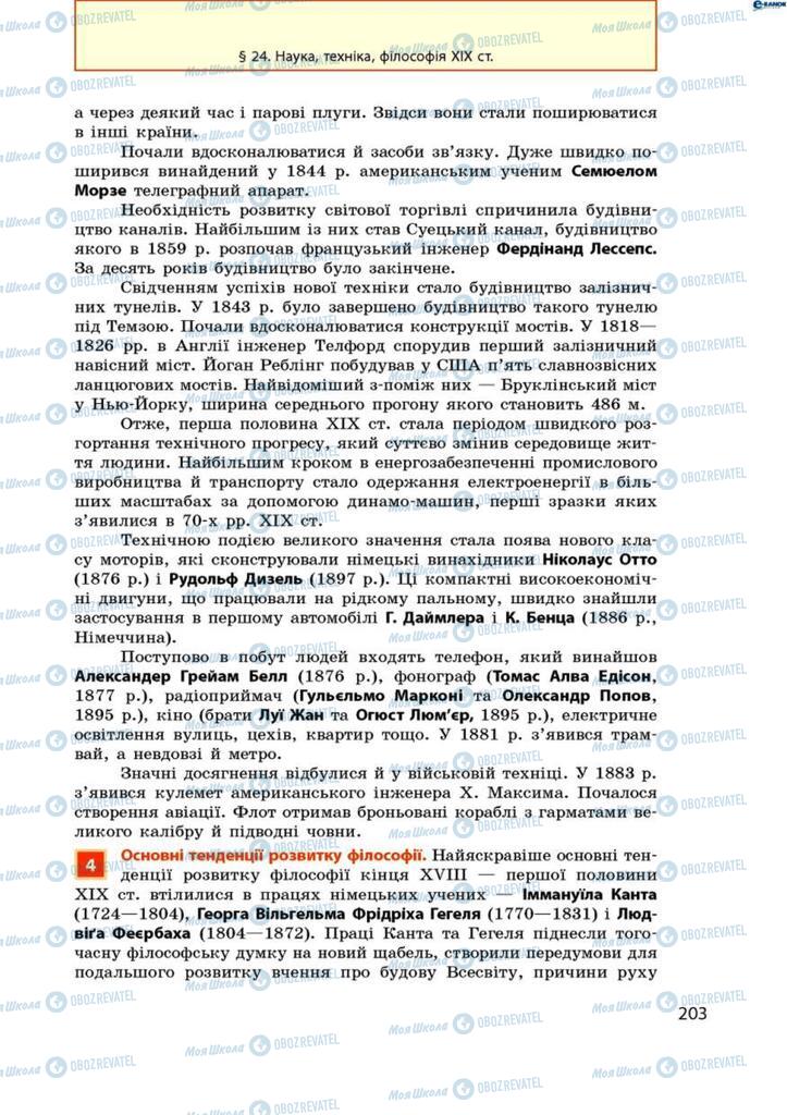 Підручники Всесвітня історія 9 клас сторінка 203