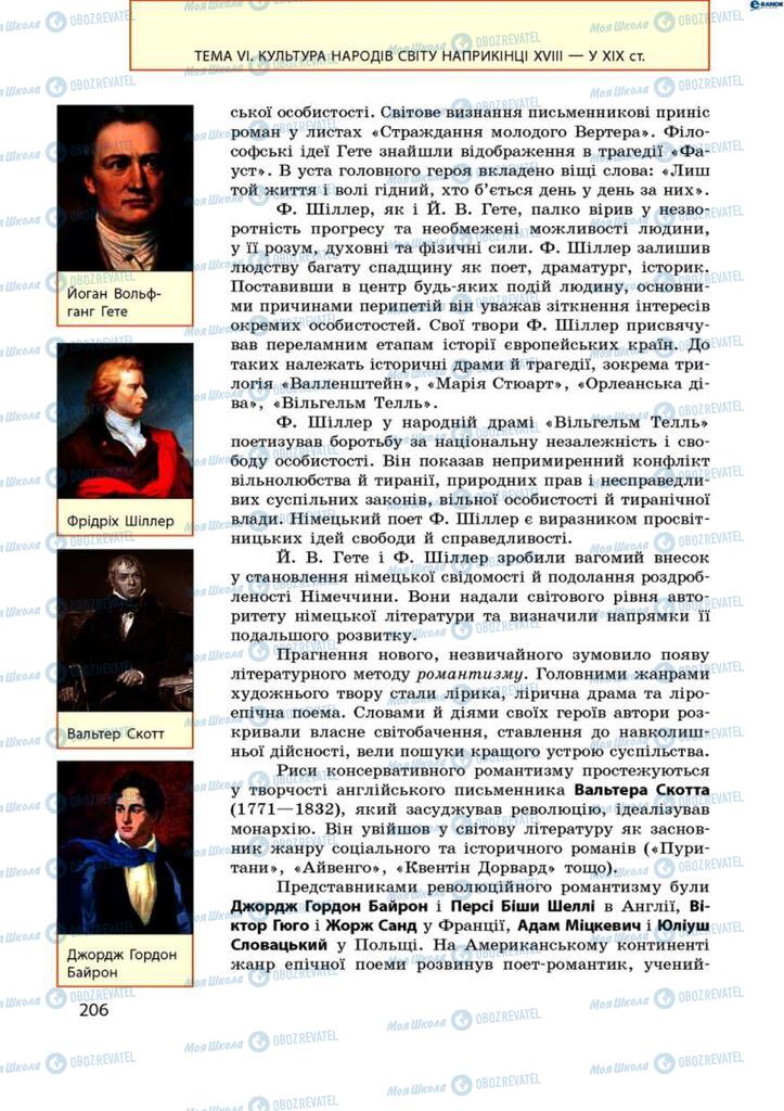 Підручники Всесвітня історія 9 клас сторінка 206