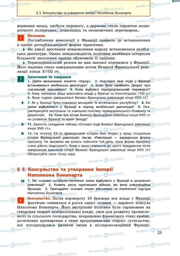 Підручники Всесвітня історія 9 клас сторінка  25