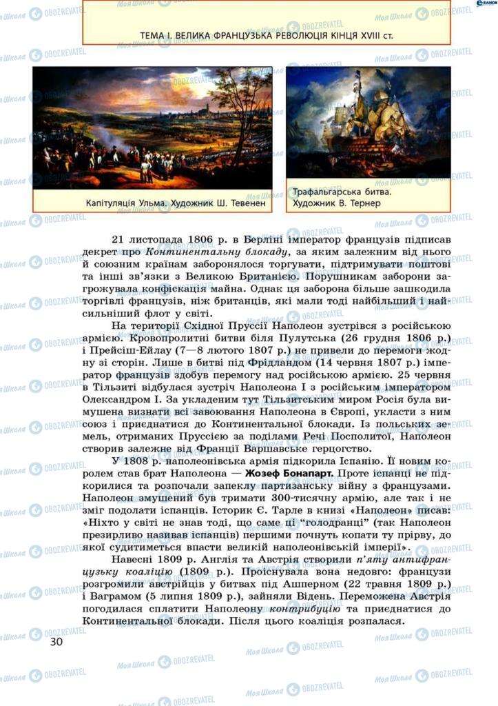 Підручники Всесвітня історія 9 клас сторінка 30