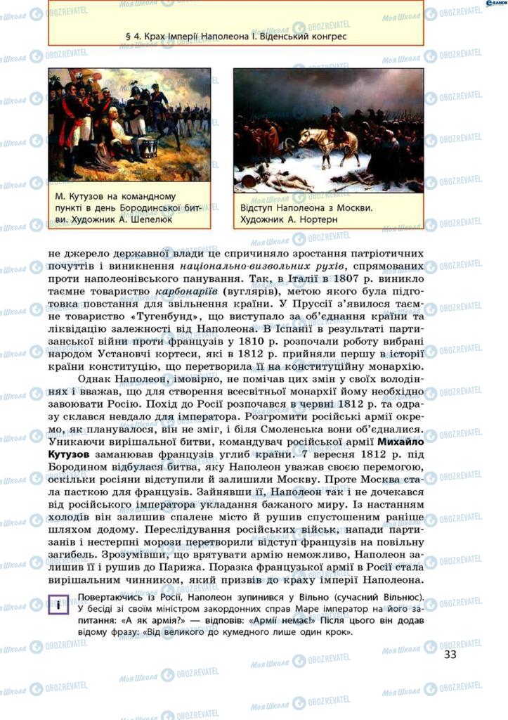 Підручники Всесвітня історія 9 клас сторінка 33