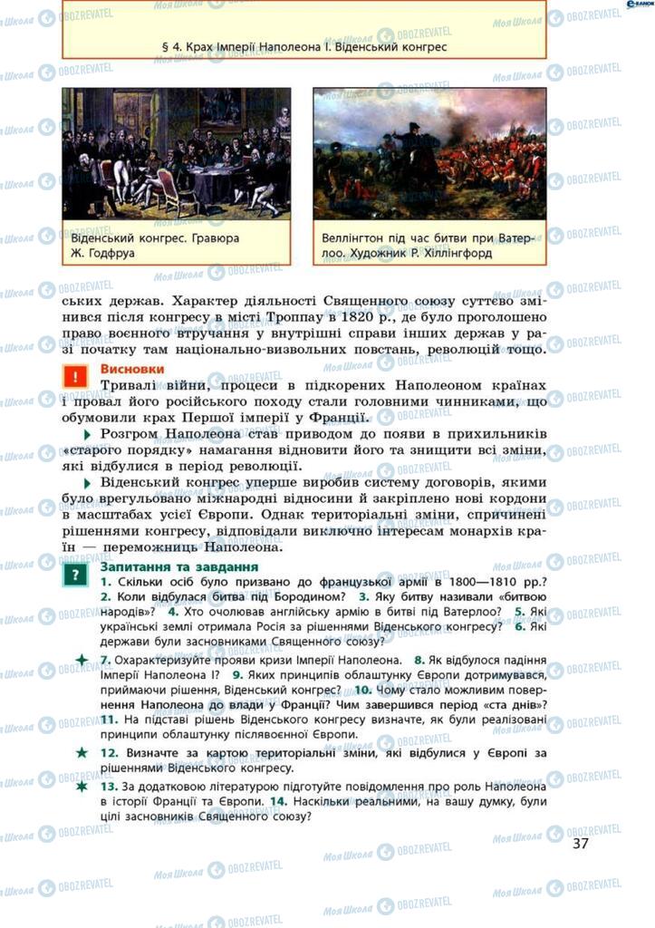 Підручники Всесвітня історія 9 клас сторінка 37