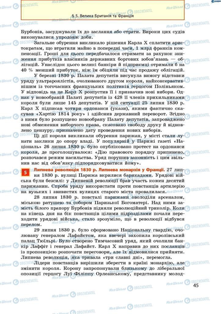 Підручники Всесвітня історія 9 клас сторінка 45