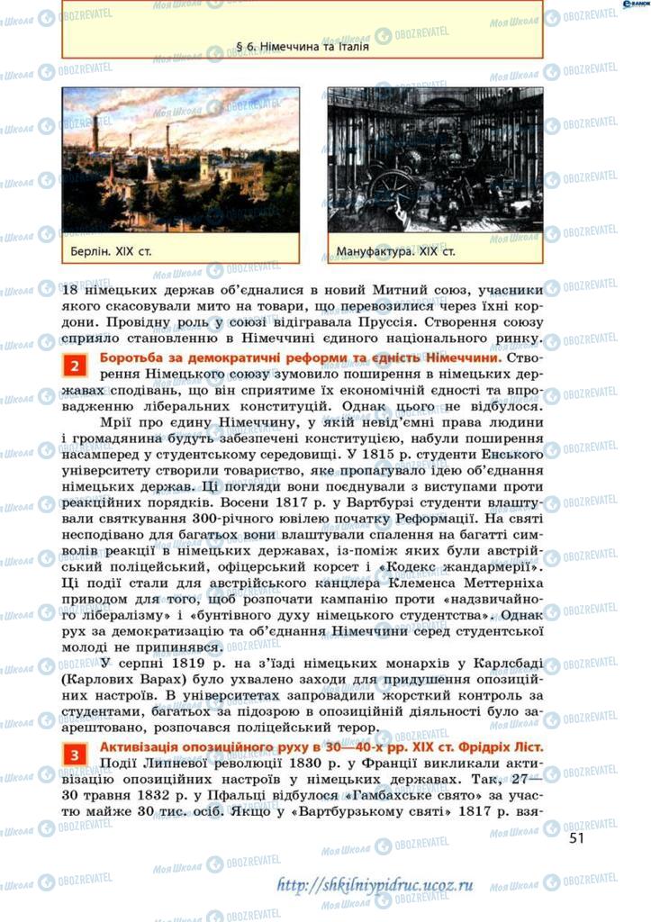 Учебники Всемирная история 9 класс страница 51