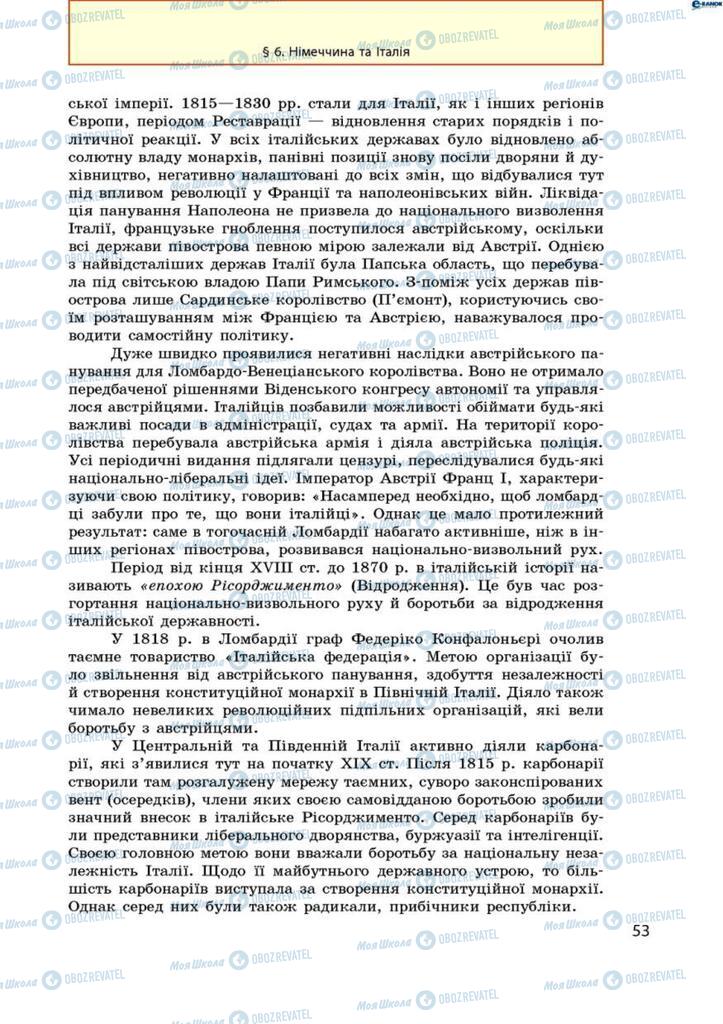 Підручники Всесвітня історія 9 клас сторінка 53