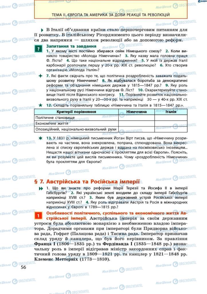 Підручники Всесвітня історія 9 клас сторінка  56