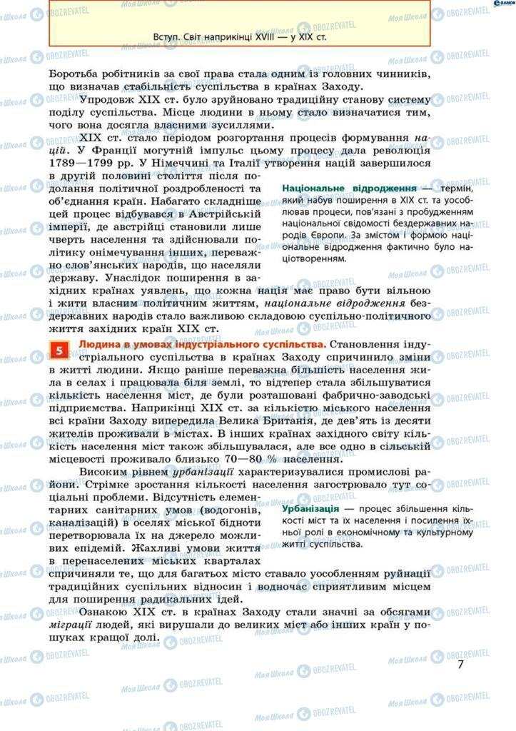 Підручники Всесвітня історія 9 клас сторінка 7