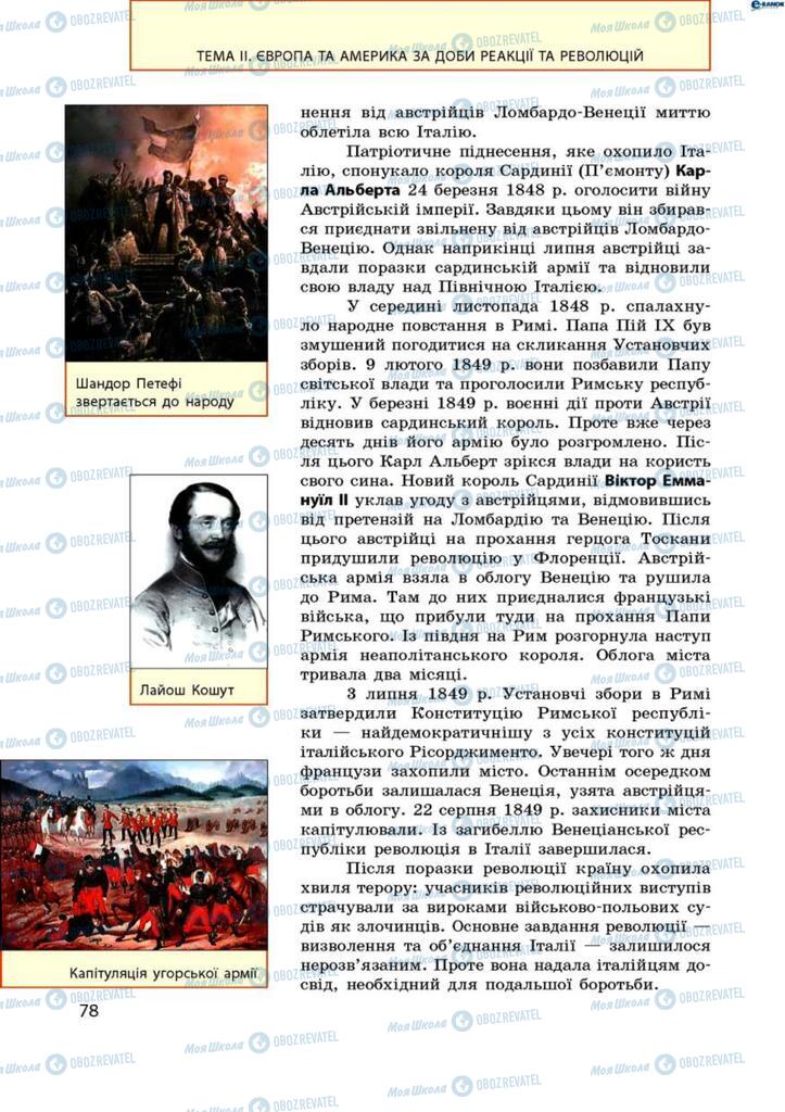 Підручники Всесвітня історія 9 клас сторінка 78